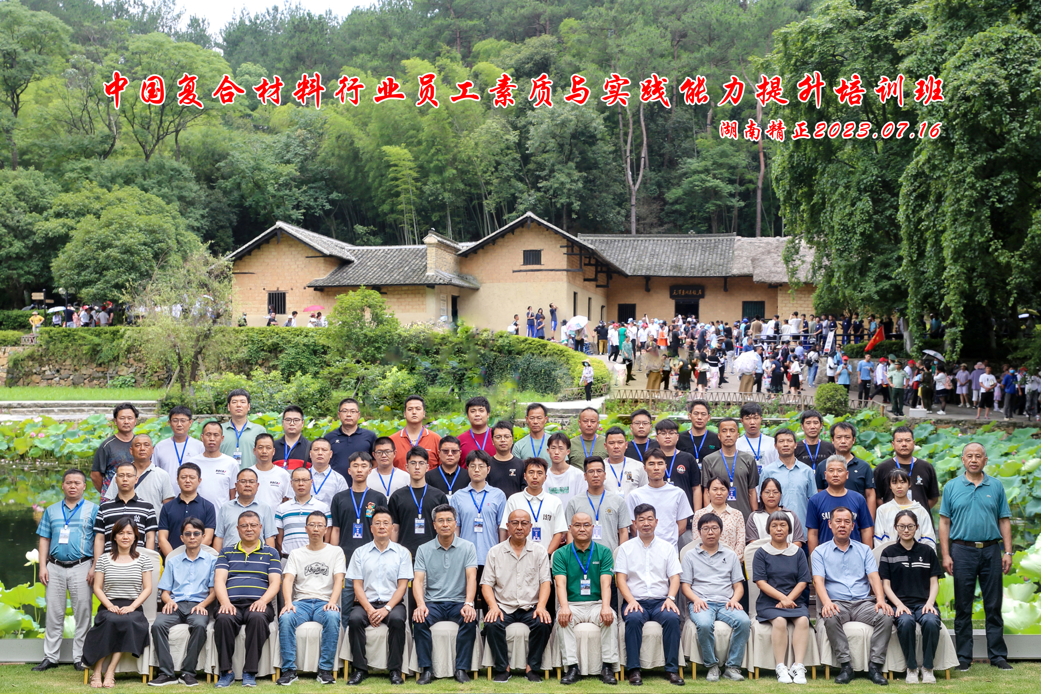 2023 China composite material industry training course