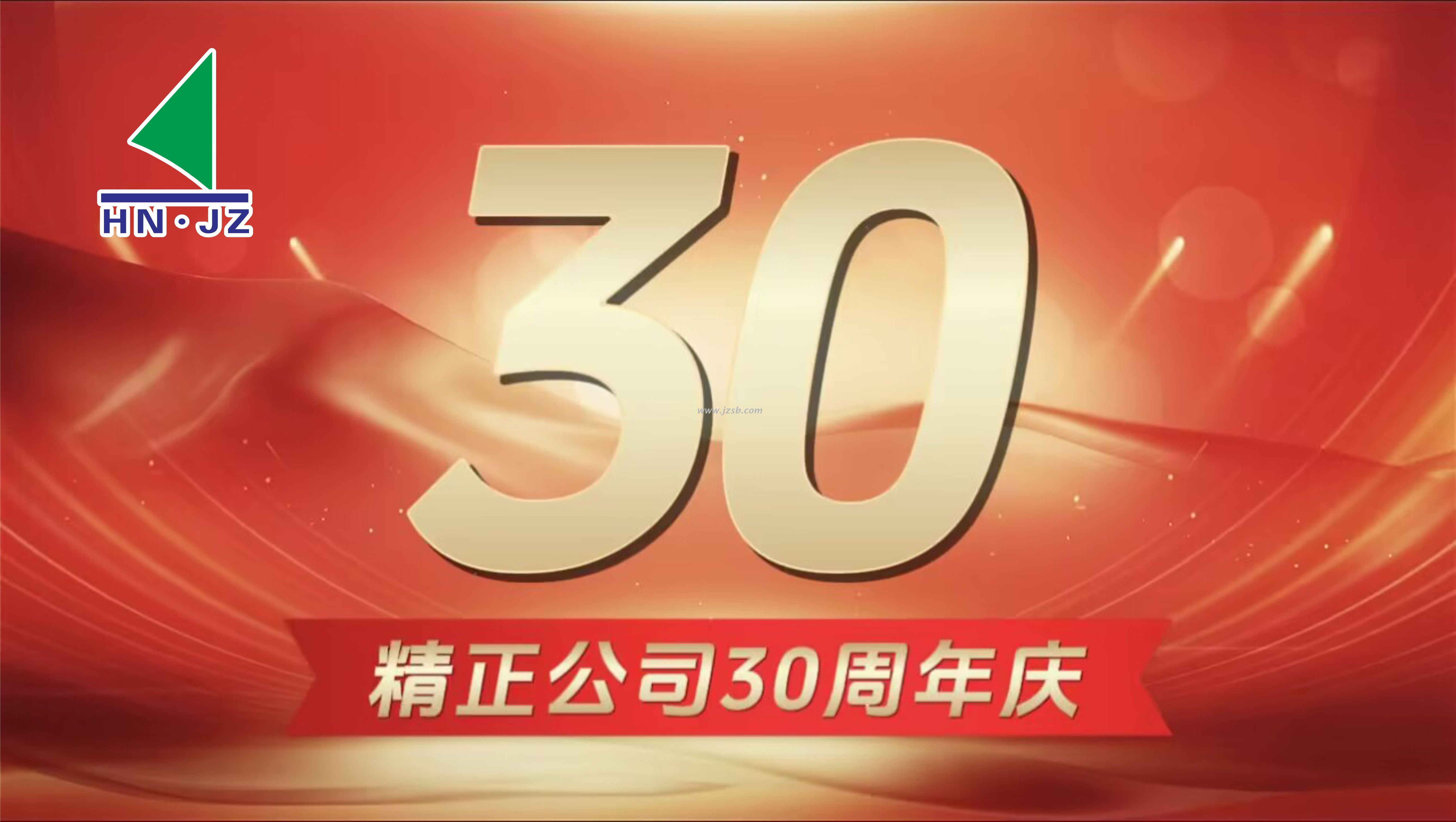 Hunan Jingzheng 30 Years Celebration